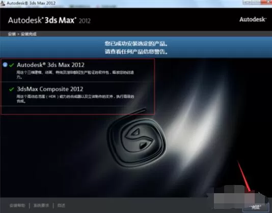 3dmax2012的安装方法