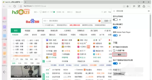 Edge浏览器设置下载路径的操作教程