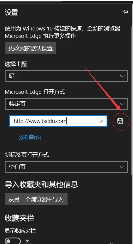 Edge浏览器修改主页的简单教程