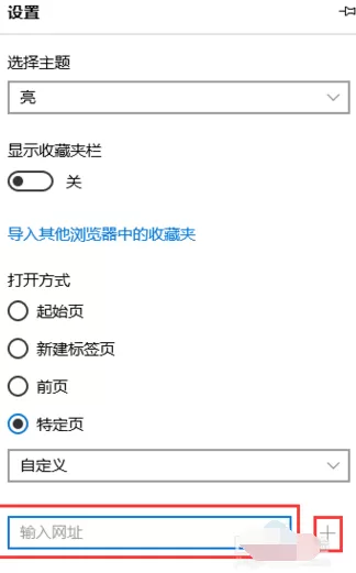 Edge浏览器设置主页操作方法