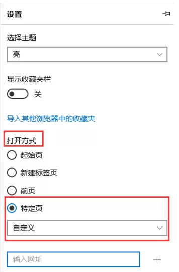 Edge浏览器设置主页操作方法