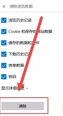 Edge浏览器清理缓存的操作方法