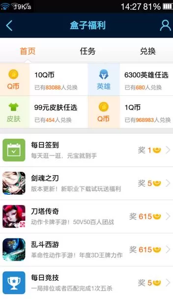 英雄联盟盒子赚QB的操作方法