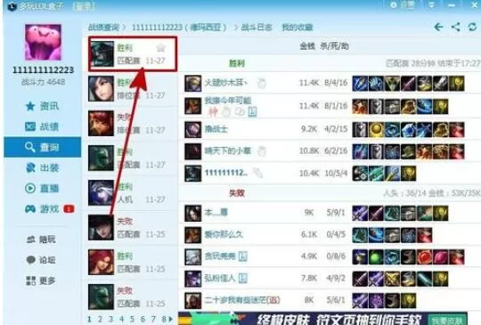 英雄联盟盒子查询战绩的具体步骤