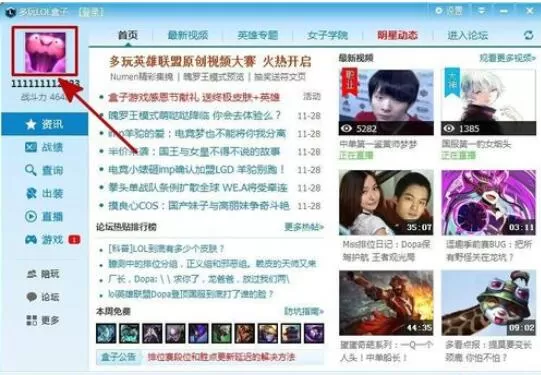 英雄联盟盒子查询战绩的具体步骤