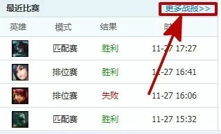 英雄联盟盒子查询战绩的具体步骤