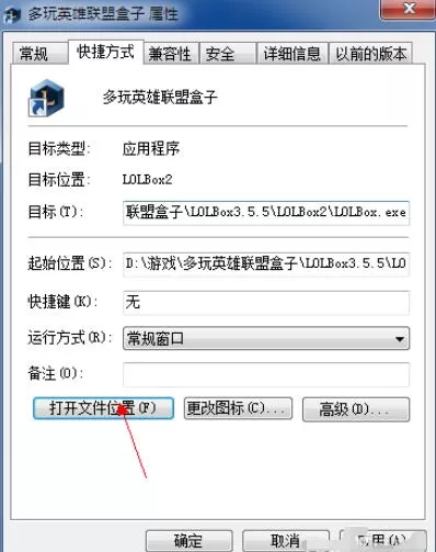 英雄联盟盒子无法更新的操作方法