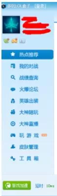 英雄联盟盒子无法更新的操作方法