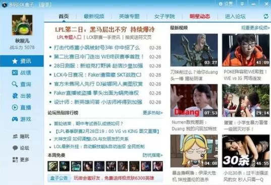 英雄联盟盒子查看英雄的胜率的方法
