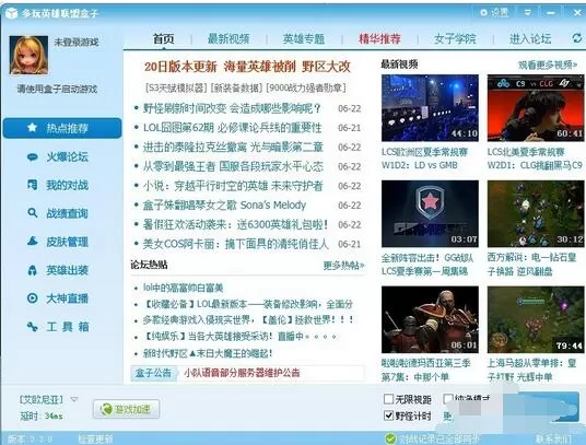 英雄联盟盒子查询战斗力的具体操作
