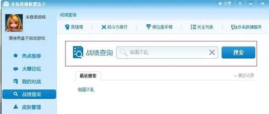 英雄联盟盒子查询战斗力的具体操作