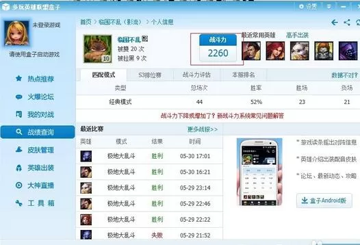 英雄联盟盒子查询战斗力的具体操作