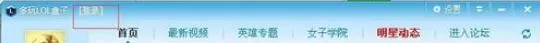 英雄联盟盒子使用方法介绍