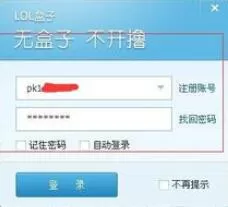 英雄联盟盒子使用方法介绍