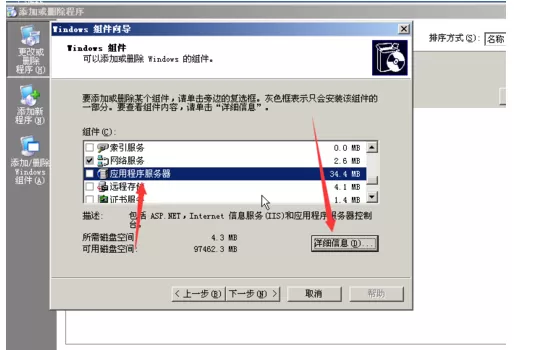 windows server 2003安装iis的操作方法