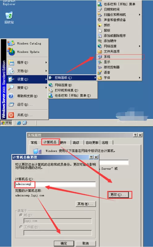 windows server 2003基本配置的操作教程