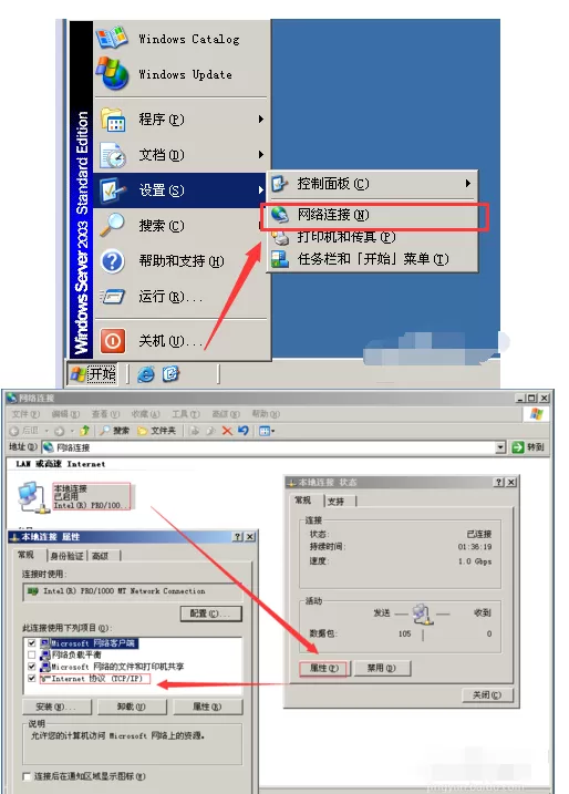 windows server 2003基本配置的操作教程