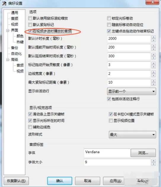 Aegisub快速添加字幕的操作技巧