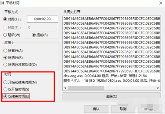 Aegisub字幕时间轴修改方法
