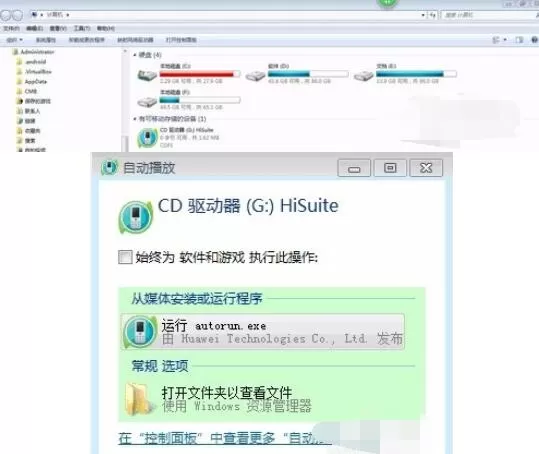 华为Hisuite刷机修复详细教学