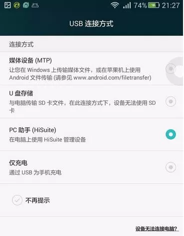 华为Hisuite刷机修复详细教学