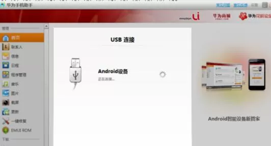 华为Hisuite刷机修复详细教学