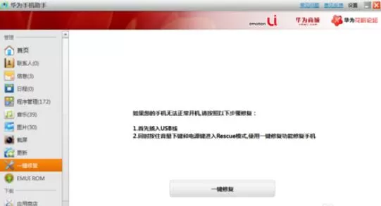 华为Hisuite刷机修复详细教学