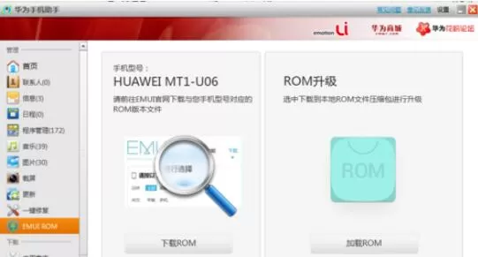 华为Hisuite刷机修复详细教学