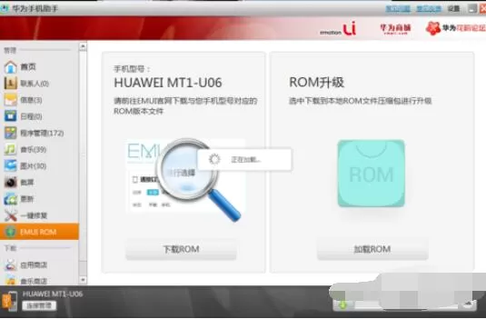 华为Hisuite刷机修复详细教学