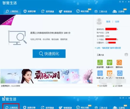 智宽生活的详细使用方法