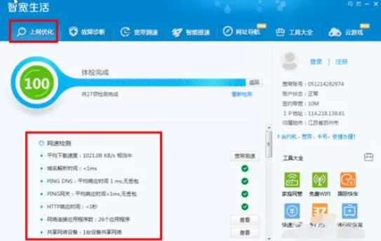 智宽生活的详细使用方法