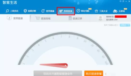 智宽生活的详细使用方法