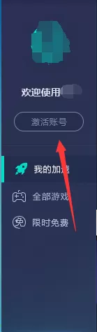 uu加速器激活码使用具体步骤