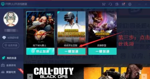 uu加速器吃鸡游戏加速设置方法