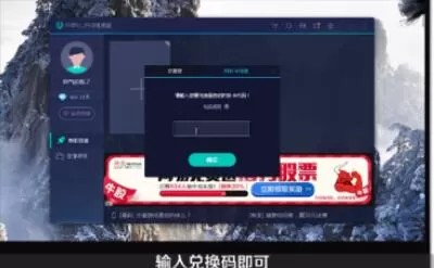 uu加速器兑换码使用方法