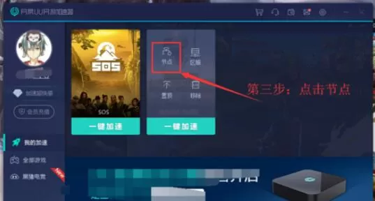 uu加速器延迟过高问题处理方法