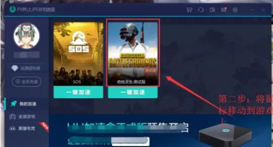uu加速器延迟过高问题处理方法
