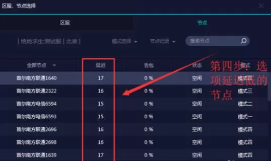 uu加速器延迟过高问题处理方法