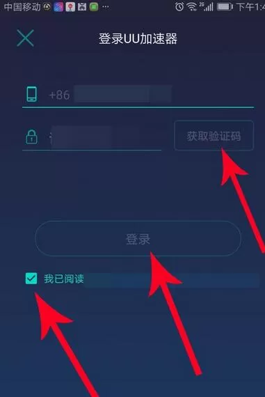 uu加速器注册登录具体步骤