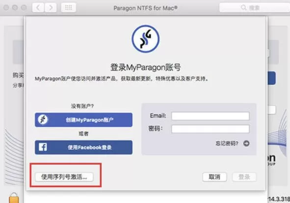 ntfs for mac激活方法说明