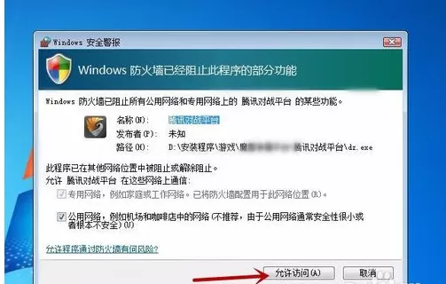 腾讯对战平台启动游戏超时启动游戏失败的解决操作