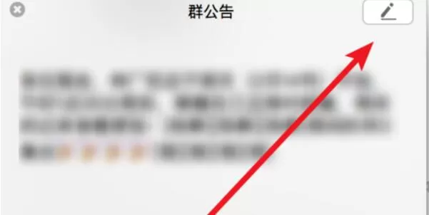 微信mac查看群公告的步骤