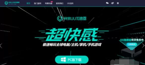uu加速器的安装方法