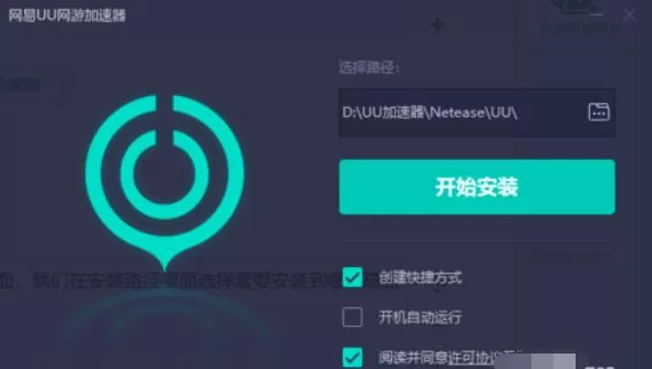 uu加速器的安装方法