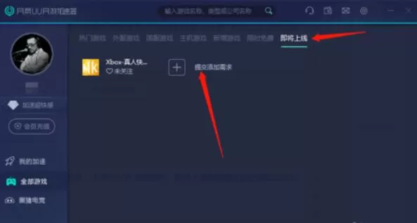 uu加速器的安装方法