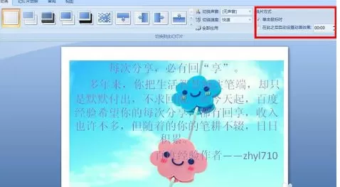 ppt2010中幻灯片切换时间太长的相关步骤
