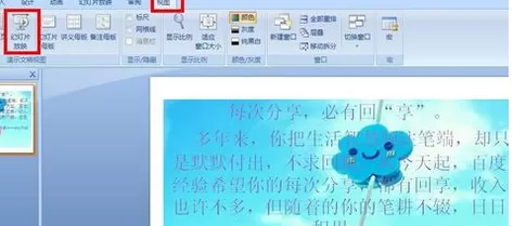ppt2010中幻灯片切换时间太长的相关步骤