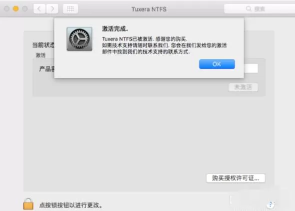 ntfs for mac换电脑重新激活方法