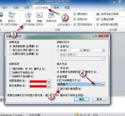 ppt2010放映显示备注的操作办法