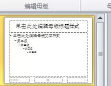 ppt2010设置幻灯片版式的操作教程